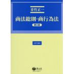 [ бесплатная доставка ][книга@/ журнал ]/ торговое право основные правила * quotient line поэтому закон ( закон . курс )/ синий бамбук правильный один / работа 