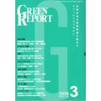 [ бесплатная доставка ][книга@/ журнал ]/GREEN REPORT 554/...