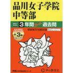 [ бесплатная доставка ][книга@/ журнал ]/ Shinagawa женщина .. средний и т.п. часть 3 лет (+3 лет HP размещение ) super прошлое .2027 отчетный год для ( Tokyo Metropolitan area голос .. средний . прошлое . серии 35)/ голос. Kyoikusha 