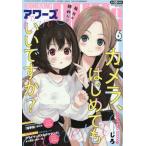 [本/雑誌]/ヤングキングアワーズ 2026年6月号 【表紙】 カメラ、はじめてもいいですか?/少年画報社(雑誌)