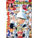 [本/雑誌]/グランドジャンプ 2026年4月30日号 【表紙】 キャプテン2/集英社(雑誌)