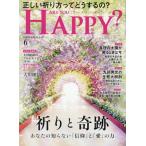 [本/雑誌]/アー・ユー・ハッピー? 202