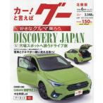 [本/雑誌]/グー北陸版 2026年6月号/プロトコーポレーション(雑誌)