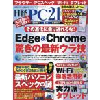 [книга@/ журнал ]/ Nikkei PC21 2026 год 6 месяц номер / Nikkei BP маркетинг ( журнал )