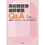 [ бесплатная доставка ][книга@/ журнал ]/.. период управление * анестезия бизнес Q&amp;A много работа вид команда . начнем!..... хочет основы. kore/ Kawaguchi ../ сборник работа 
