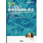 [ бесплатная доставка ][книга@/ журнал ]/Q&amp;A многоквартирный дом стандарт управление соглашение. модифицировано правильный классификация владение закон модифицировано правильный . общество положение дел. изменение . соответствует стандарт управление соглашение. пересмотр . мир 7 год 10 месяц модифицировано правильный / Watanabe ./ работа 
