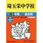 [ бесплатная доставка ][книга@/ журнал ]/ Saitama . неполная средняя школа 3 лет super прошлое .(2027 экзамены средней школы 412)/ голос. Kyoikusha 