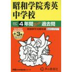 [ бесплатная доставка ][книга@/ журнал ]/ Showa .. превосходящий Британия неполная средняя школа 4 лет +3 год super прошлое .(2027 экзамены средней школы 362)/ голос. Kyoikusha 