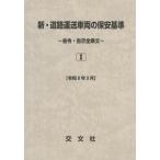 [ бесплатная доставка ][книга@/ журнал ]/ новый * дорога транспортировка машина. безопасность стандарт . мир 8 год 3 месяц /. документ фирма 