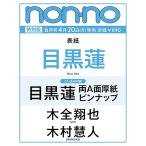 [本/雑誌]/non-no (ノンノ) 2026年6月号�