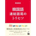 [ бесплатная доставка ][книга@/ журнал ]/ корейский язык объединенный язык хвост. руководство пользователя / чёрный остров . история / работа 