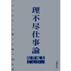 [книга@/ журнал ]/. не . работа теория [kso.!!].... когда читать книга@/ склон . способ futoshi / работа ..../ работа 