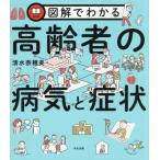 [ бесплатная доставка ][книга@/ журнал ]/ иллюстрация . понимать пожилые люди. болезнь .. признаки / Shimizu .. прекрасный / работа 