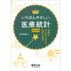 [ бесплатная доставка ][книга@/ журнал ]/........, медицинская помощь статистика иллюстрация. . становится понимать статистика. основы / Yoshida . блестящий / работа 