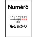 [книга@/ журнал ]/Numero TOKYO 2026 год 6 месяц номер специальный версия высота камень ... обложка VERSION /. тутовик фирма ( журнал )