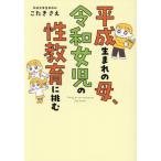 [книга@/ журнал ]/ эпоха Heisei рождение. .,. мир женщина .. . образование ...( мед comic essay )/...../ работа 