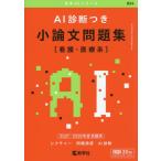 [ бесплатная доставка ][книга@/ журнал ]/AI диагностика есть кроткое эссе рабочая тетрадь уход * медицинская помощь серия (2027-28 red book AI серии 824)/.. фирма редактирование часть 