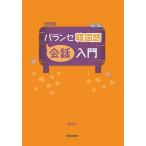 [ бесплатная доставка ][книга@/ журнал ]/pa Ran se корейский язык разговор введение [ модифицировано . версия ] [ ответ * перевод нет ] ( корейский язык хангул учебник / текст )/ золотой столица ./ работа ( монография * Mucc )