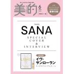 [本/雑誌]/美的スペシャル 2026年6月�