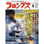 [本/雑誌]/月刊コロンブス 2026年5月号/ティ・エー・シー企画(雑誌)