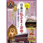 [книга@/ журнал ]/ все . хочет знать! японский ..... храм изображение Будды. видеть ...... . земля. секрет . понимать (.....)/[ японский ..... храм ] редактирование ./ работа 