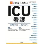 [ бесплатная доставка ][книга@/ журнал ]/ новый это если понимать ICU уход серьезный . отметка,.....! все цвет / дорога кроме того, изначальный ./... рисовое поле ./ редактирование 