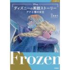 [ бесплатная доставка ][книга@/ журнал ]/ Disney. английский язык -тактный - Lee дыра . снег. женщина ./ камень . подлинный смычок / описание 