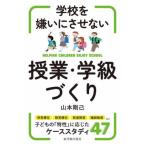 [ бесплатная доставка ][книга@/ журнал ]/ школа ...... нет . индустрия *. класс ...HELPING CHILDREN ENJOY SCHOOL/ Yamamoto Gou ./ работа 