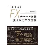 [ бесплатная доставка ][книга@/ журнал ]/ один сырой можно использовать FX chart анализ видно .dau теория /takeru/ работа 
