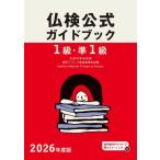 [ бесплатная доставка ][книга@/ журнал ]/1 класс *.1 класс . осмотр официальный путеводитель . направление . меры + осуществление проблема документ часть наука . после . практическое использование французский язык . талант сертификация экзамен 2026 года выпуск / французский язык образование ..