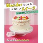[ бесплатная доставка ][книга@/ журнал ]/Blender.... симпатичный конфеты впервые .. 3Dmote кольцо /...../ работа 