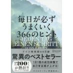[ бесплатная доставка ][книга@/ журнал ]/ каждый день . обязательно хорошо ..366. hinto/. название :Jeden Tag einen Schritt/ ho s/ работа ho p/ работа date доверие Хара / перевод 