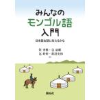 [ бесплатная доставка ][книга@/ журнал ]/ все. mongoru язык введение японский язык старый язык ....../. превосходящий ./( другой ) работа 