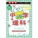 [книга@/ журнал ]/ супер основа из ....... Kero Kero Keroppi . средний . наука /KADOKAWA
