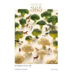 MINIATURE LIFE 365 田中達也の今日の1枚