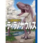 [книга@/ журнал ]/.. время динозавр новый обнаружение 1/ Nakayama .-..-/ произведение *. Shibata правильный блестящий /..
