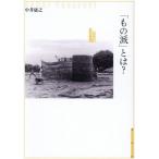 [本/雑誌]/「もの派」とは? (現代美術スタディーズ)/中井康之/著
