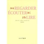 [ бесплатная доставка ][книга@/ журнал ]/ смотреть ..../. название :REGARDER ECOUTER LIRE/ Claw do*re vi = соломинка s/ работа Takeuchi доверие Хара / перевод 