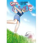 [本/雑誌]/オーイ!とんぼ 62/かわさき健/作 古沢優/画(単行本・ムック)