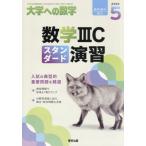 [книга@/ журнал ]/ математика IIIC стандартный ..2026 год 5 месяц номер / Tokyo выпускать ( журнал )