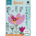 [本/雑誌]/PHPスペシャル 2026年6月号 【特集】 また歩き出すために心を休ませよう。/PHP研究所(雑誌)