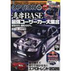 [本/雑誌]/Option (オプション) 2026年6月号/三栄(雑誌)