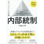 [ бесплатная доставка ][книга@/ журнал ]/ внутри часть . система ( основной введение ) ключ контроль. решение, подведение счетов * финансовые дела комментарий процесс /IT. система. оценка и т.п., важное теория пункт . совершенно подробности . основы . деловая практика . это 1
