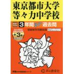 [ бесплатная доставка ][книга@/ журнал ]/ восток Kyoto city университет и т.п. . сила неполная средняя школа 3 лет +3 год super прошлое .(2027 экзамены средней школы 119)/ голос. Kyoikusha 