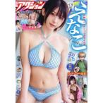 [本/雑誌]/漫画アクション 2026年5月19日号 【表紙】 えなこ/双葉社(雑誌)