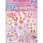 [ бесплатная доставка ][книга@/ журнал ]/...... Precure! бисер аксессуары комплект /.. фирма 