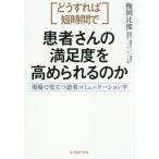 [ бесплатная доставка ][книга@/ журнал ]/.. если так короткий час . пациент san. удовлетворенность . повышать / слива холм соотношение ./ работа 
