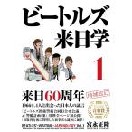[ бесплатная доставка ][книга@/ журнал ]/ Beatles . день .1/.. правильный ./ работа ( монография * Mucc )