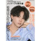 [本/雑誌]/FINEBOYS特別編集 ヘアセットの先生・みかみ メンズヘアの教科書 (HINODE MOOK)/みかみ/〔著〕