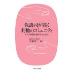 [ бесплатная доставка ][книга@/ журнал ]/ защита .... выгода другой komyuniti уход. практика . наследование чтобы сделать / сейчас удача глава 2 / сборник работа 